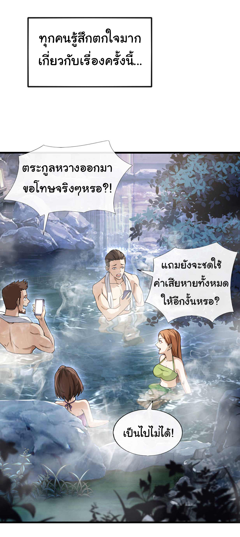 Chu Chen, the trash son-in-law ตอนที่ 50 หน้า 14