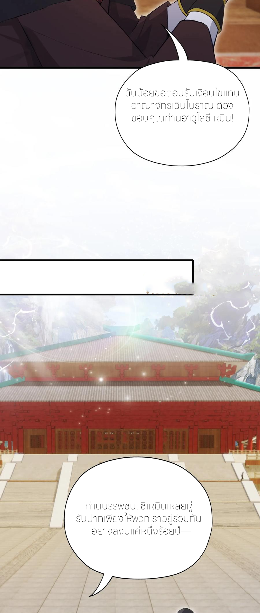 ฉันเป็นไม่รู้ตัวเองว่าโหด~ ตอนที่ 86 หน้า 8
