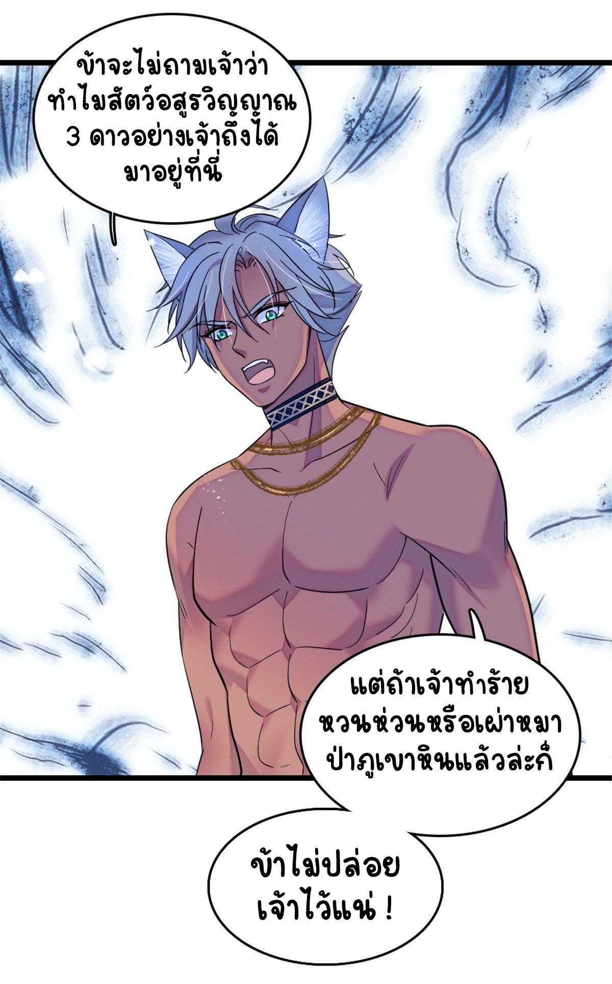 Romance In The Beast World ตอนที่ 40 หน้า 49