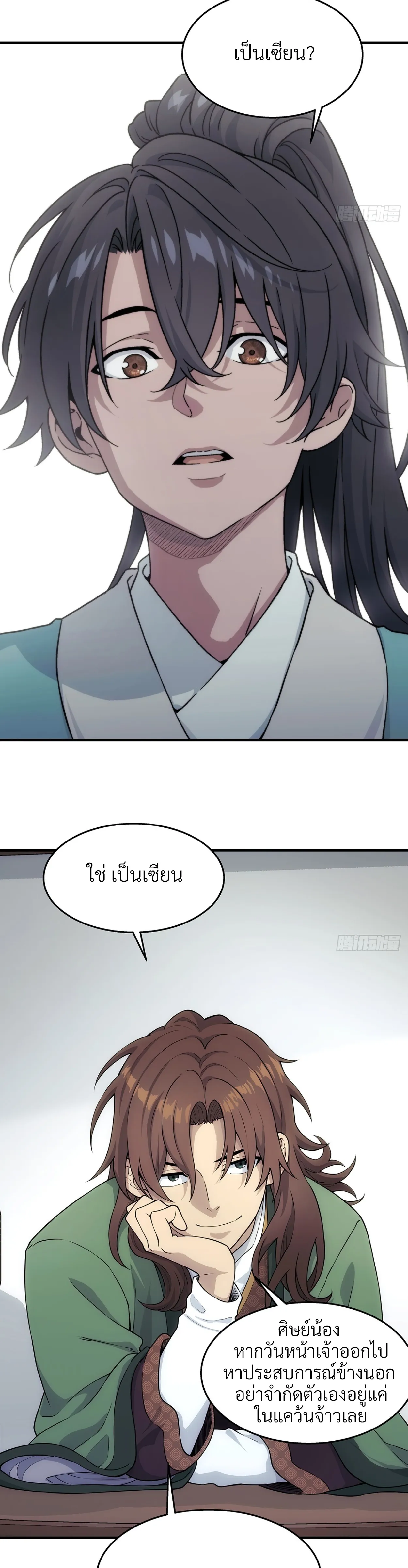 I Shall Seal the Heavens(2025)┃ผนึกสวรรค์ สยบมาร สะท้านเทพ (2025) ตอนที่ 20 หน้า 8
