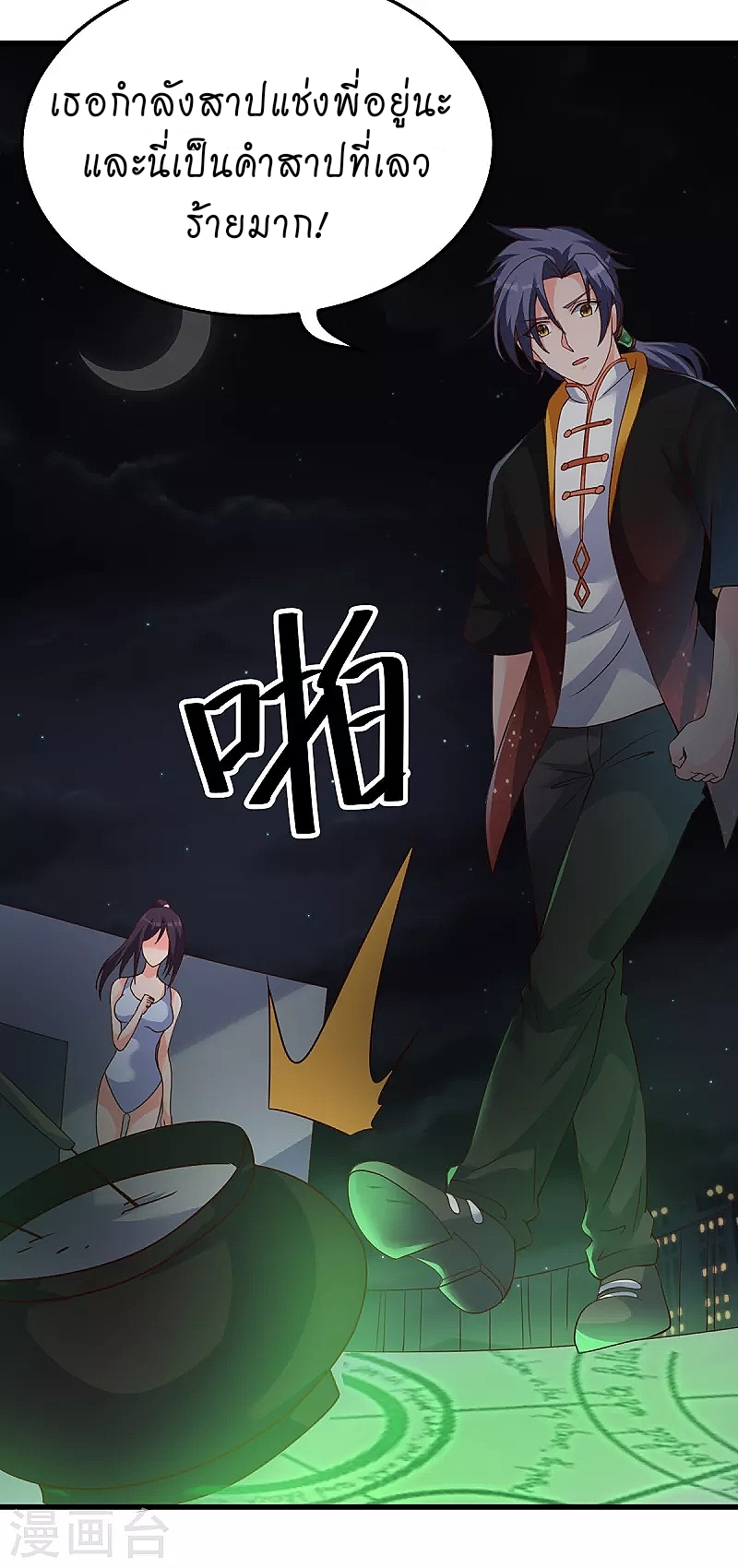 super genius doctor ตอนที่ 29 หน้า 15