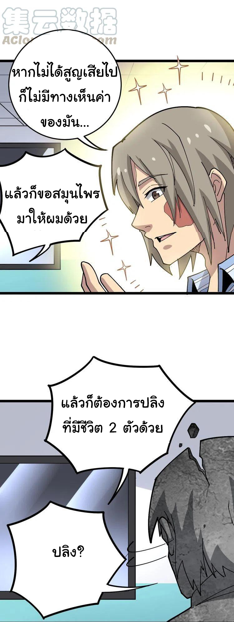 Bad Hand Witch Doctor สุดยอดพ่อมดหมอผี ตอนที่ 36 หน้า 41