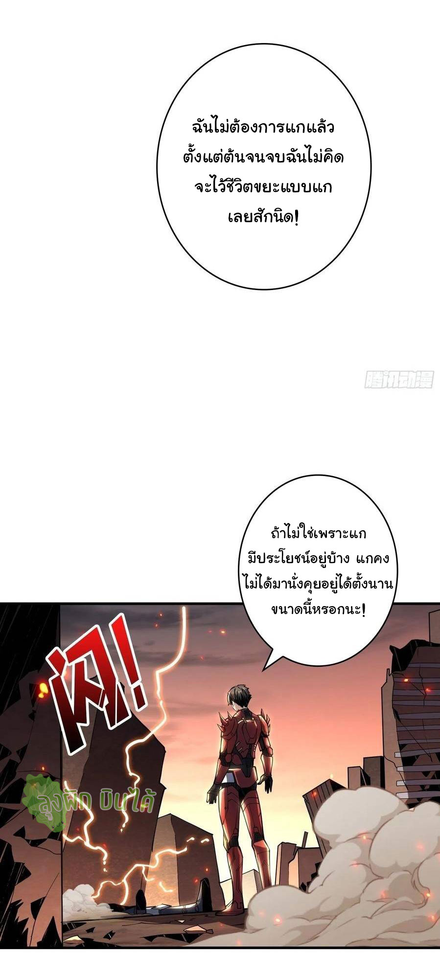(ชนจีน) IT STARTS WITH A KINGPIN ACCOUNT - จุติจอมราชัน ตอนที่ 68 หน้า 21
