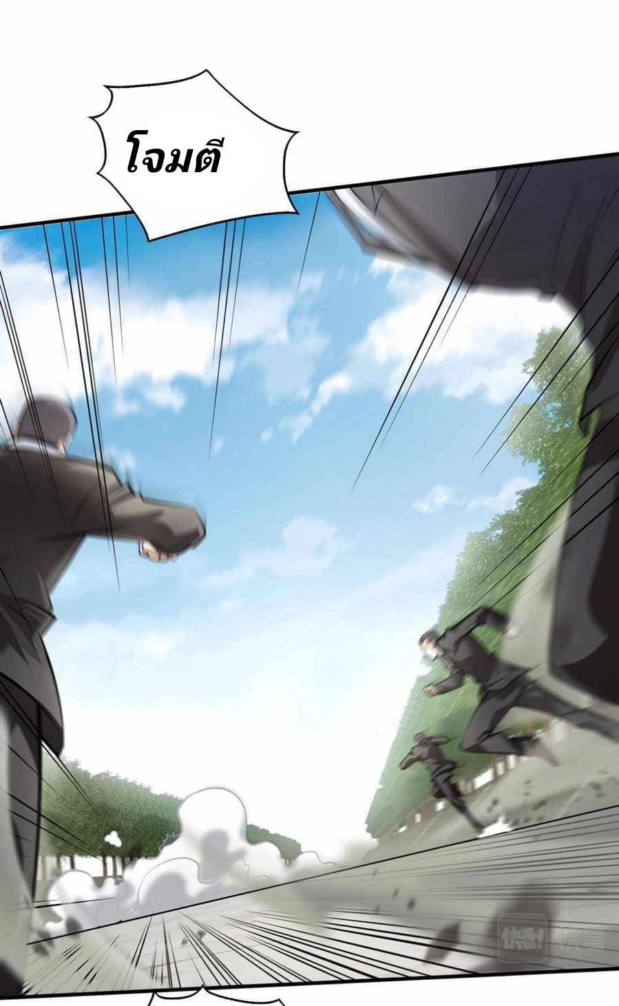 การกลับมาของราชาปีศาจ ตอนที่ 2 หน้า 42
