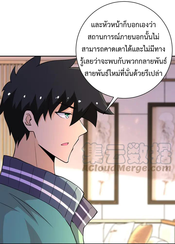 Apocalyptic Super System ตอนที่ 108 หน้า 12