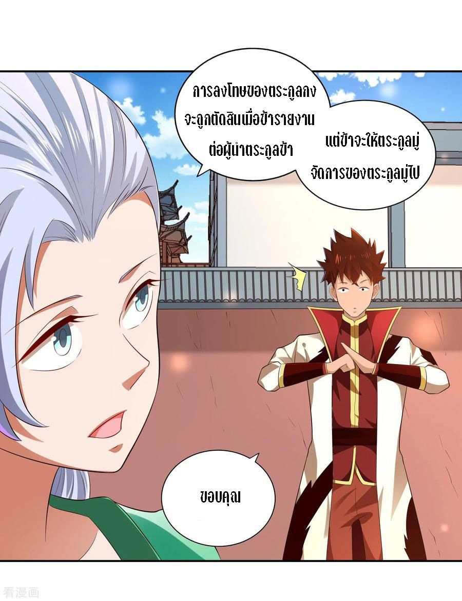 Wu Ling Sword Master ตอนที่ 22 หน้า 11