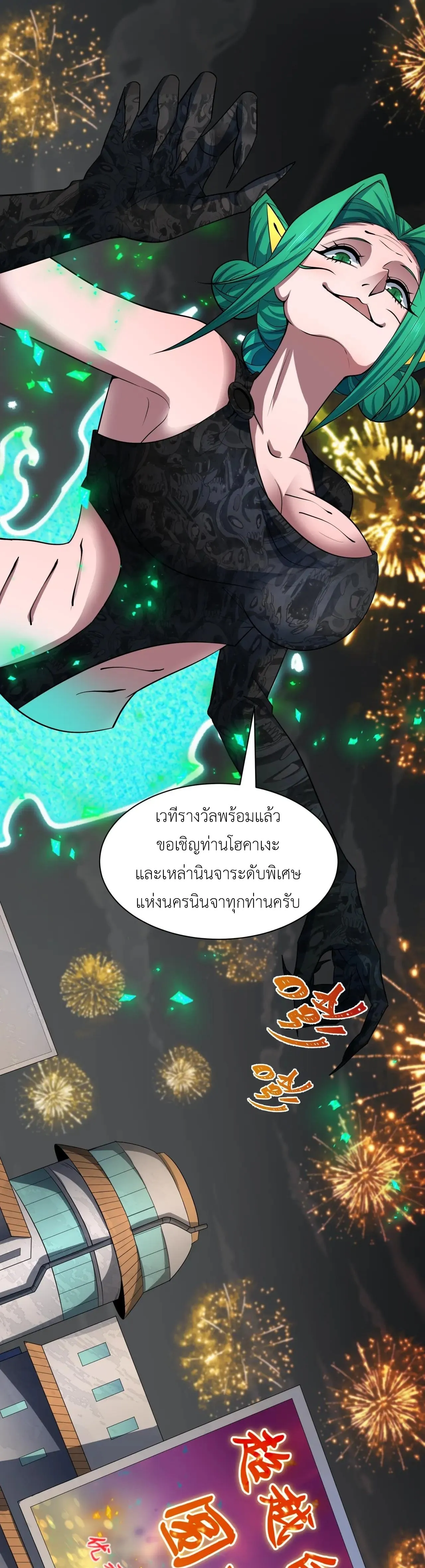 Era of the Haunted - ยุคสมัยแห่งภูตผี ตอนที่ 478 หน้า 3
