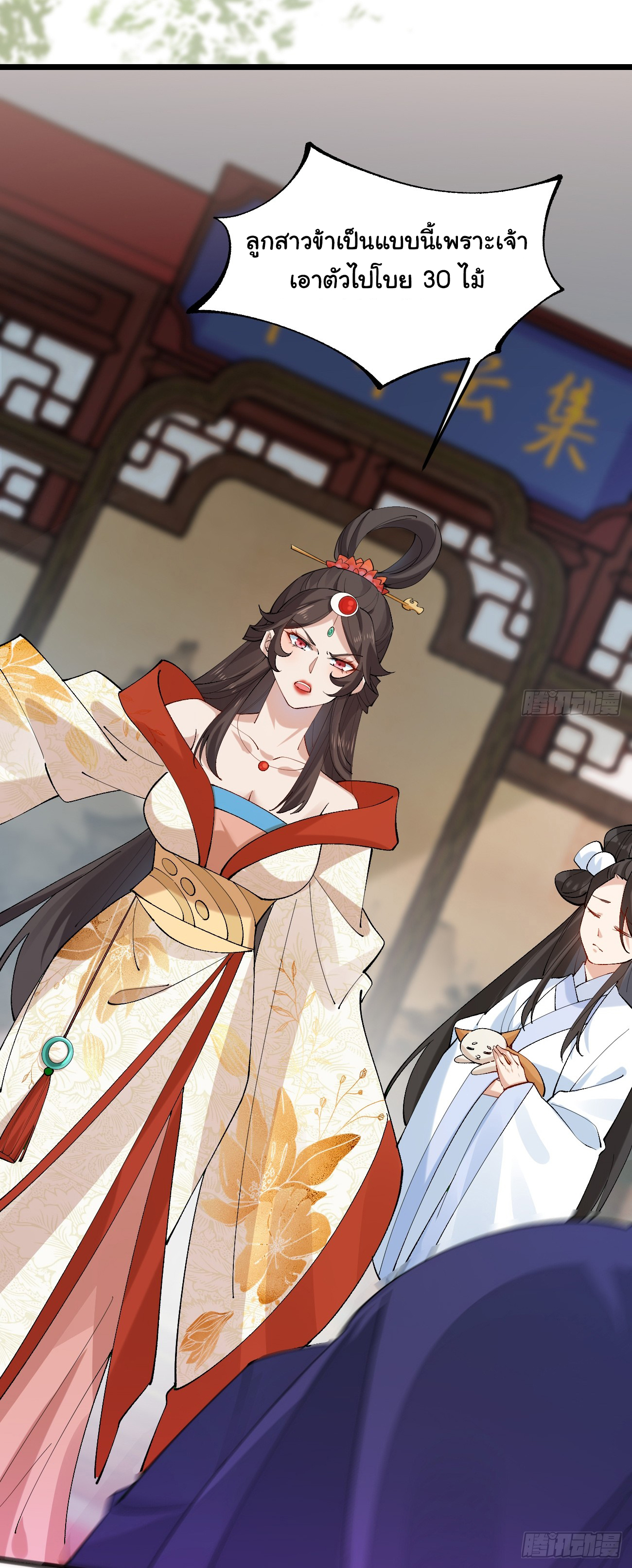 ต่างภพอลเวง ตอนที่ 12 หน้า 30