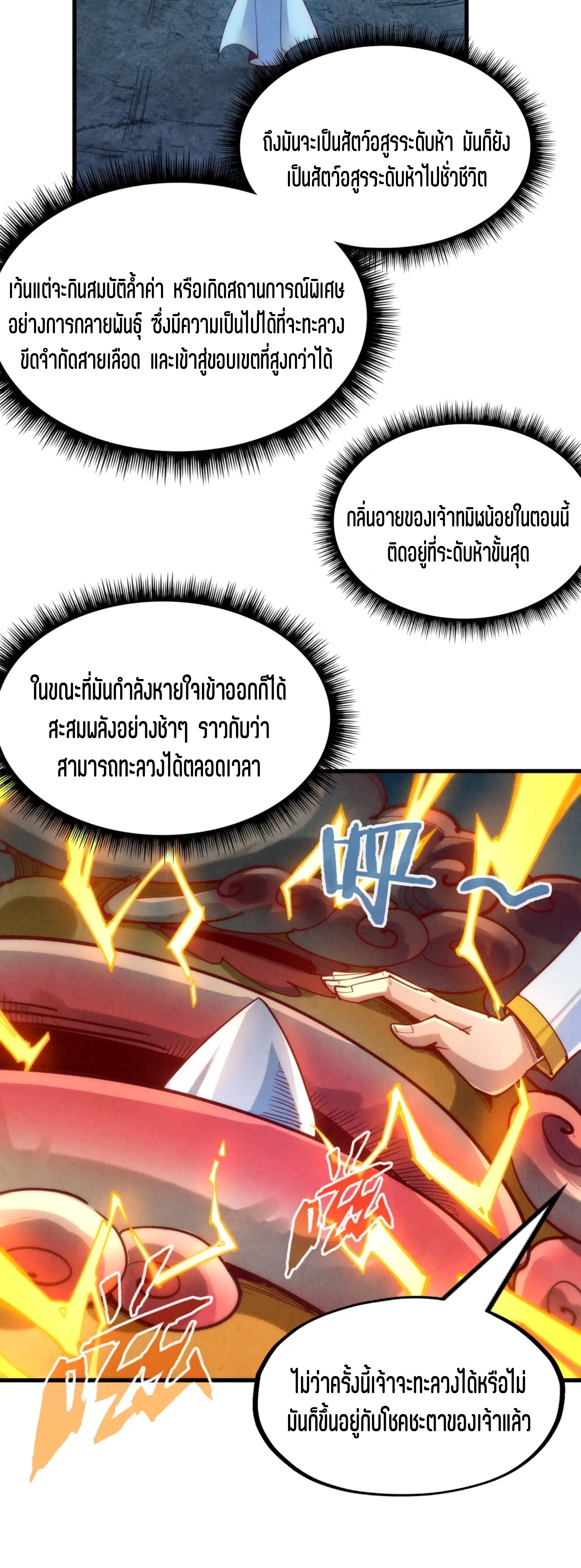 มหาเทพนิรันดร์กาล ตอนที่ 74 หน้า 27