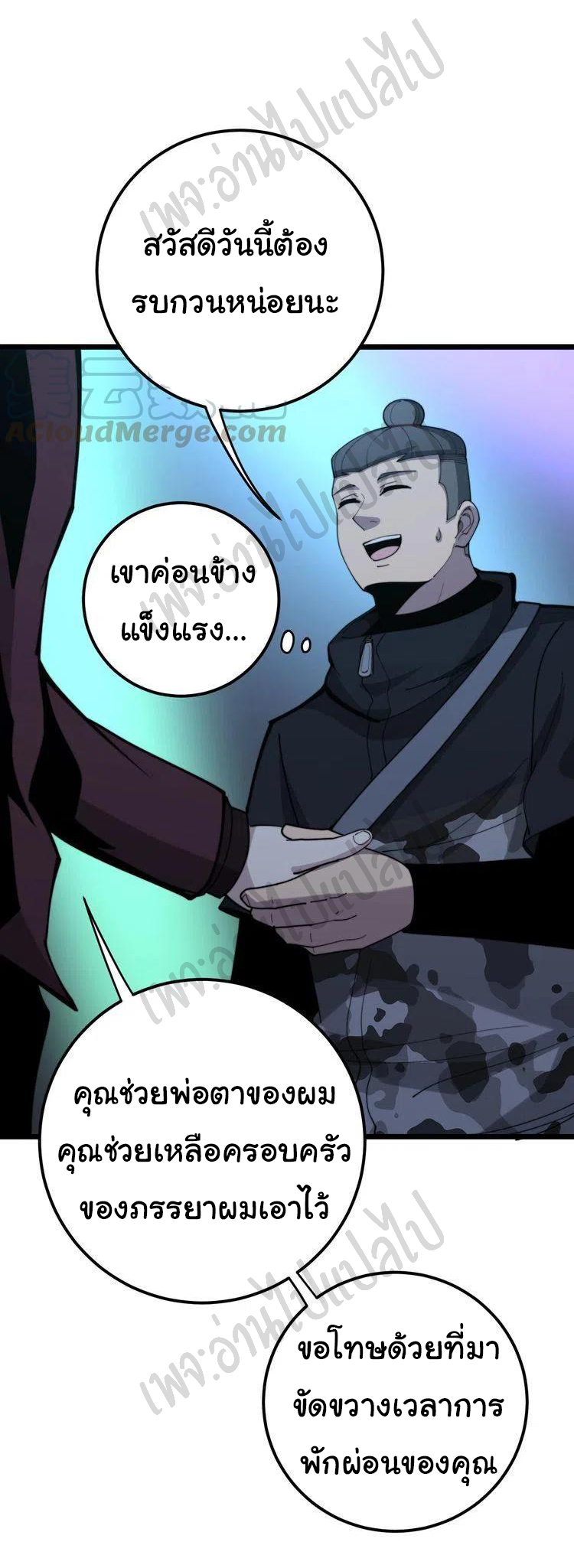 Bad Hand Witch Doctor สุดยอดพ่อมดหมอผี ตอนที่ 152 หน้า 27