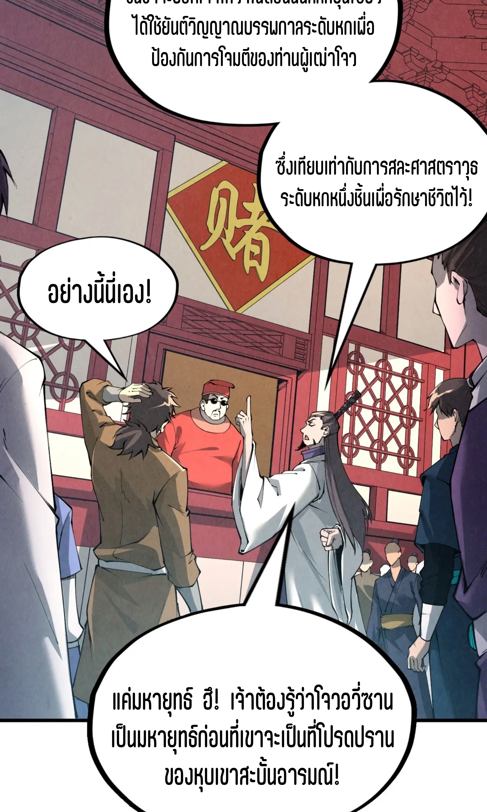 มหาเทพนิรันดร์กาล ตอนที่ 128 หน้า 60