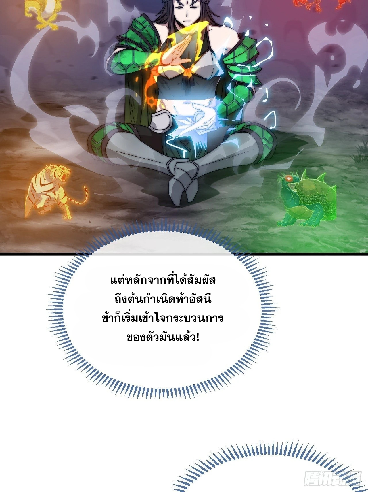 บุรุษที่มีโชค คงไม่ใช่ข้าแล้วแหละ ตอนที่ 106 หน้า 19