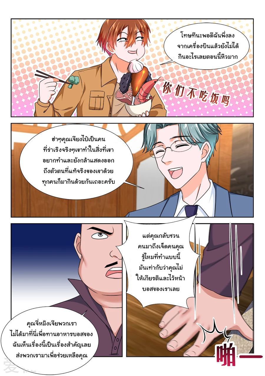 เจียงไป๋กับระบบนครหลวง ตอนที่ 211 หน้า 6