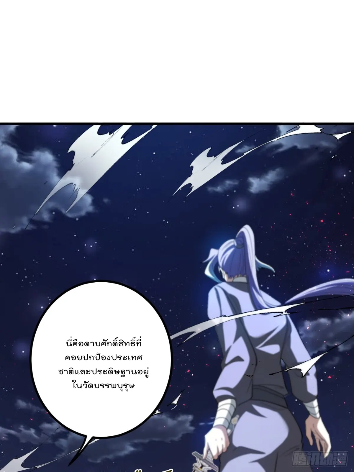 ตัวแปรจุติ ตอนที่ 117 หน้า 10