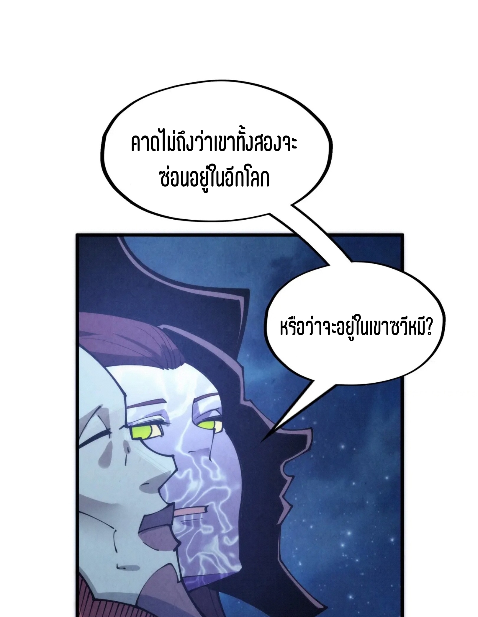 มหาเทพนิรันดร์กาล ตอนที่ 197 หน้า 60