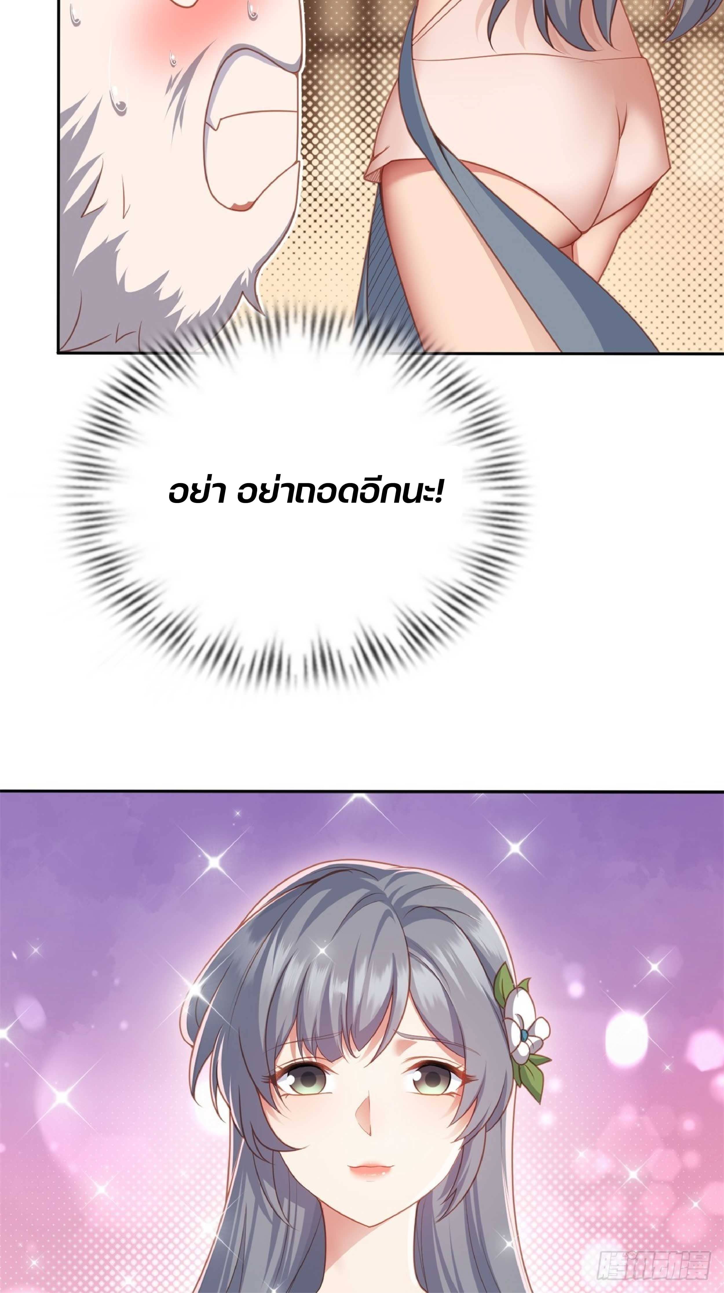 เดินทางข้ามเวลามาเป็น NPC ผู้โชคร้าย: โชคดีที่มีภรรยาคอยปกป้อง ตอนที่ 7 หน้า 18