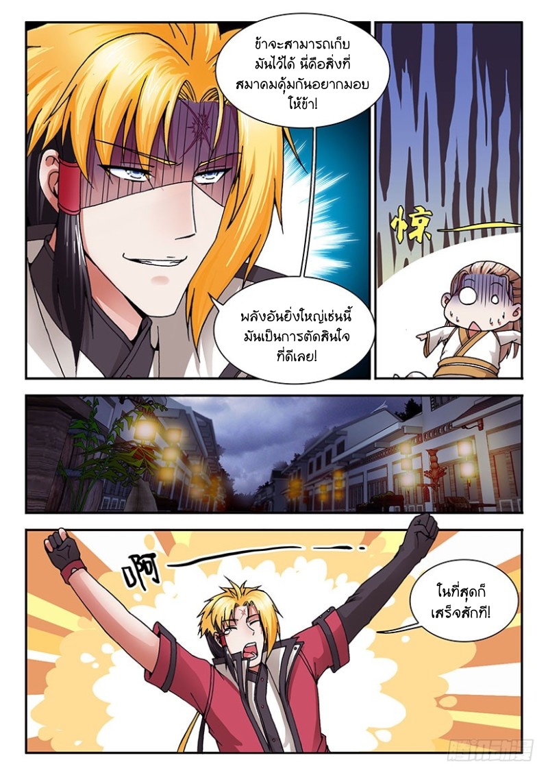 สุดยอดมังกรทะยานสวรรค์ ตอนที่ 32 หน้า 13