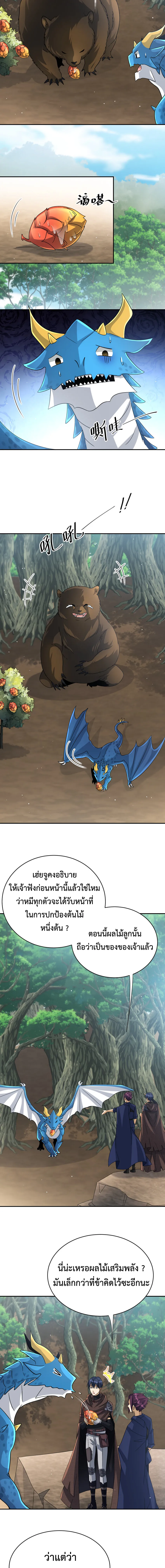 Dragon Raiders (มังกรฟ้า ราชาอสูร) ตอนที่ 31 หน้า 9