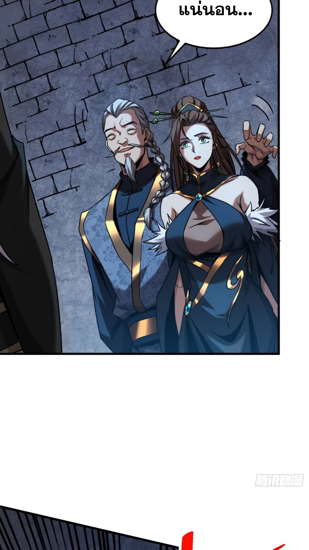 My Disciples Cultivate, While I Slack Off!  ศิษย์ของข้าฝกฝน ส่วนข้าขี้เกียจ ตอนที่ 93 หน้า 27