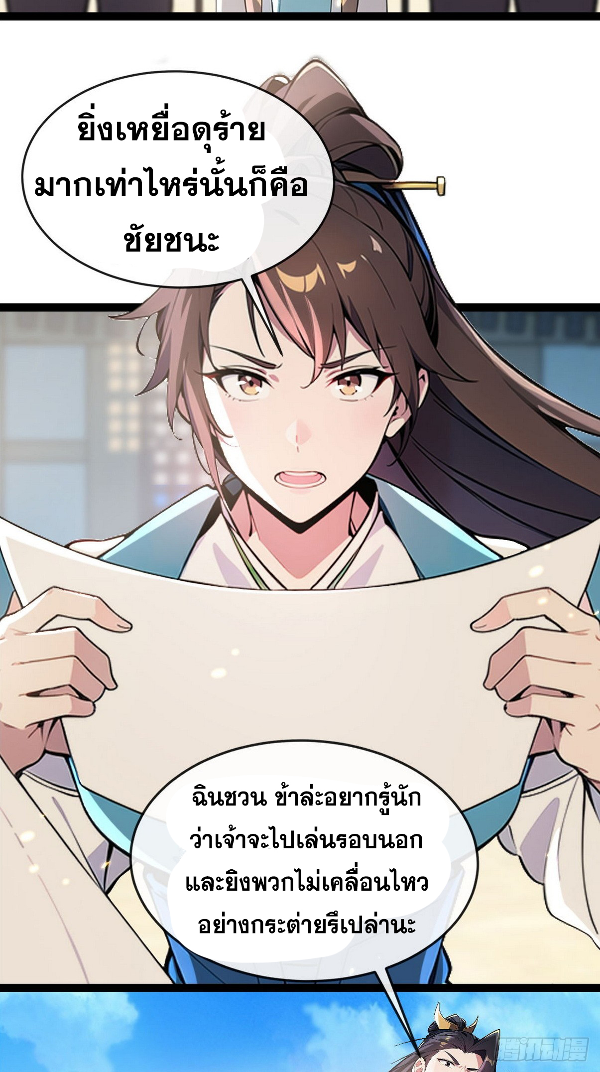 ระบบตัวเอก : ใต้หล้าแห่งนี้ข้าเป็นใหญ่ ตอนที่ 9 หน้า 35