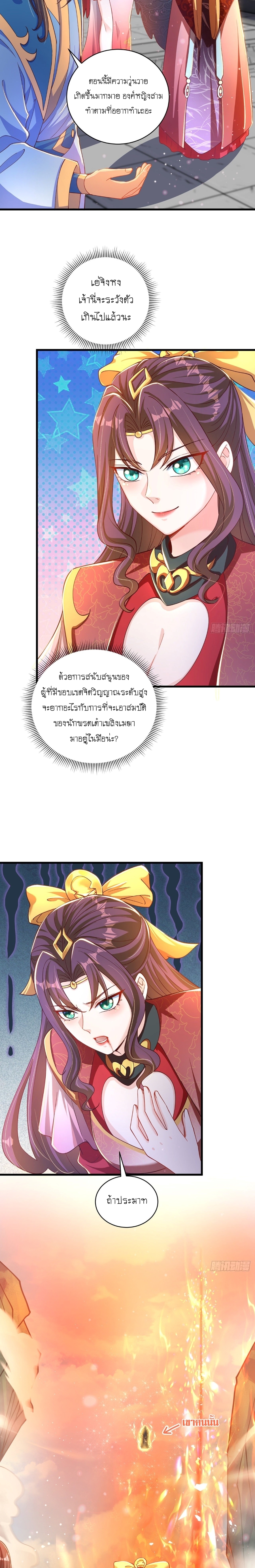 เทพก็อยากทำไร่ไถนาเหมือนกัน! (ชนจีน) ตอนที่ 15 หน้า 4