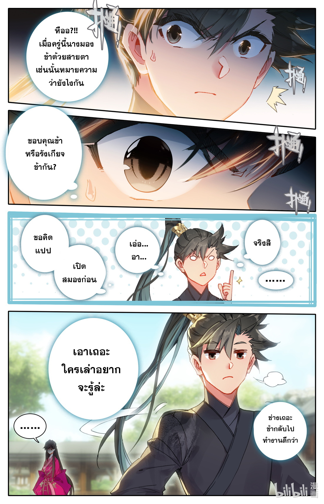 A record of a mortal's journey to immortality(ทันจีน) ตอนที่ 55 หน้า 13