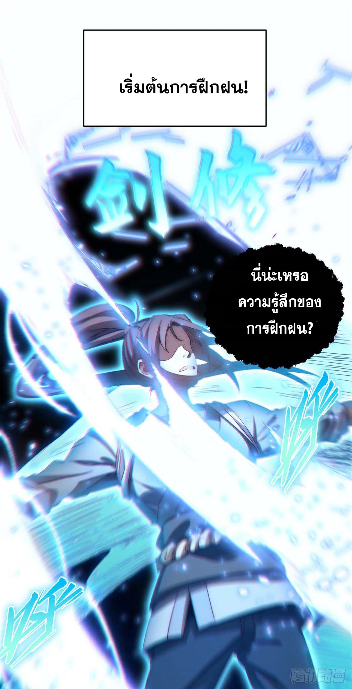 ระบบสุ่มดวงชะตา(ทันจีน) ตอนที่ 4 หน้า 6