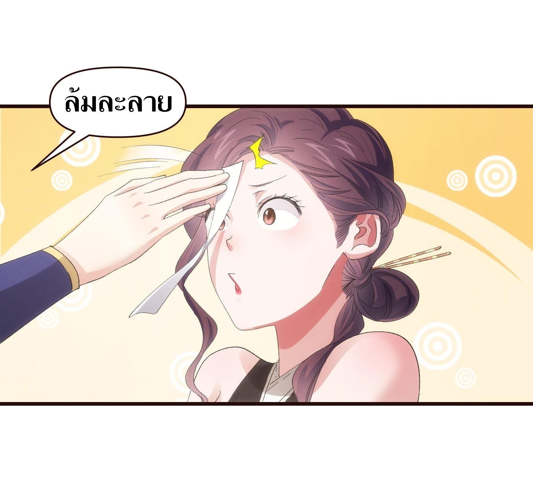 ข้าแค่ไม่เล่นไพ่ตามเกม ตอนที่ 57 หน้า 6