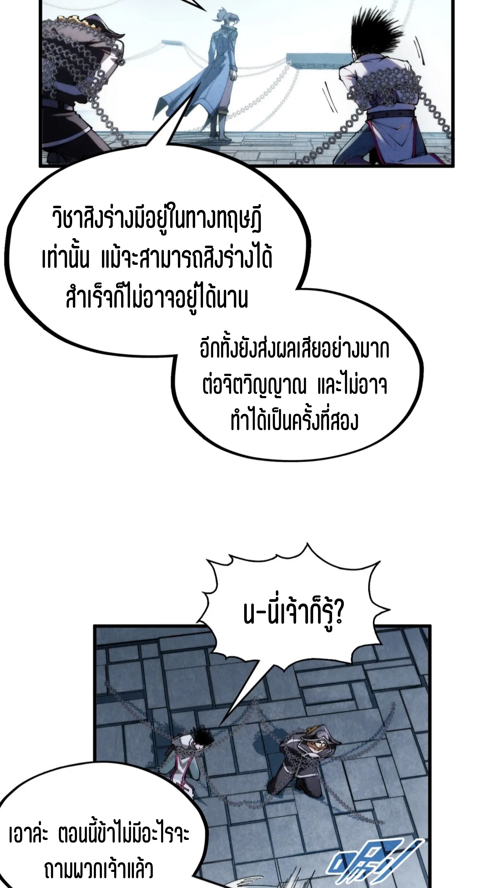 มหาเทพนิรันดร์กาล ตอนที่ 209 หน้า 64