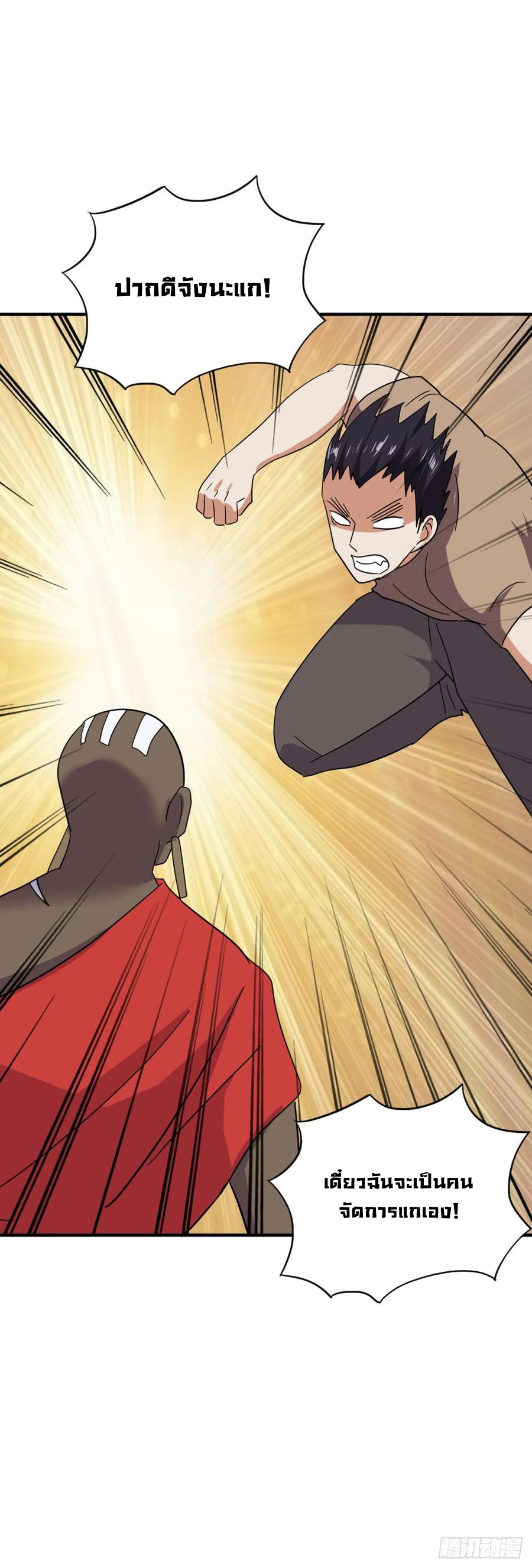 ระบบไลฟ์สด เจ้าพ่อสายเปย์ ตอนที่ 52 หน้า 20