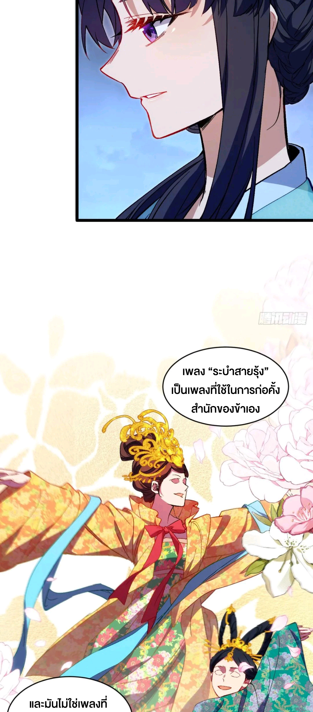 กำเนิดร่างเทวะบรรพกาล ตอนที่ 87 หน้า 12