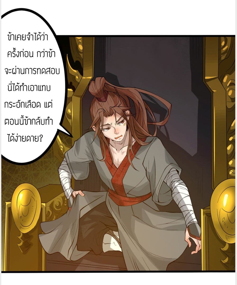 Reversal of God King ตอนที่ 2 หน้า 39