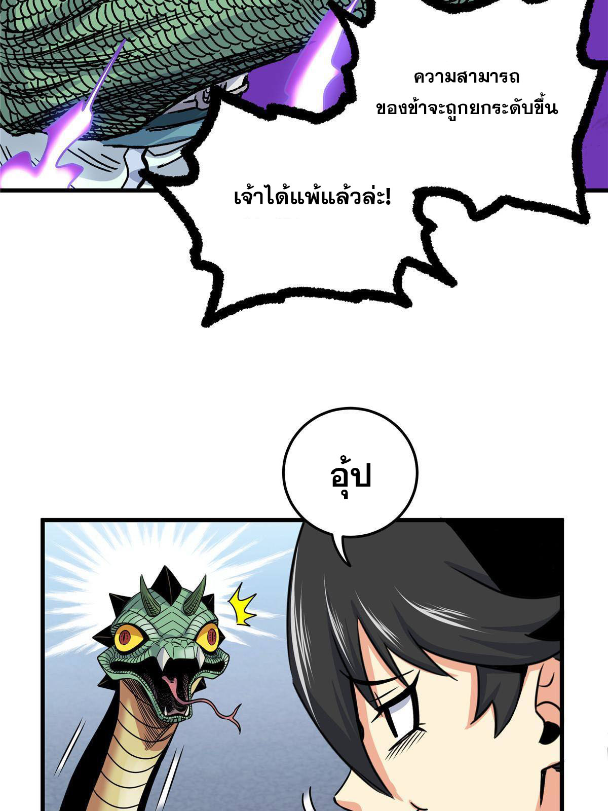 ราชันอหังการ - Emperor's Domination ตอนที่ 19 หน้า 7