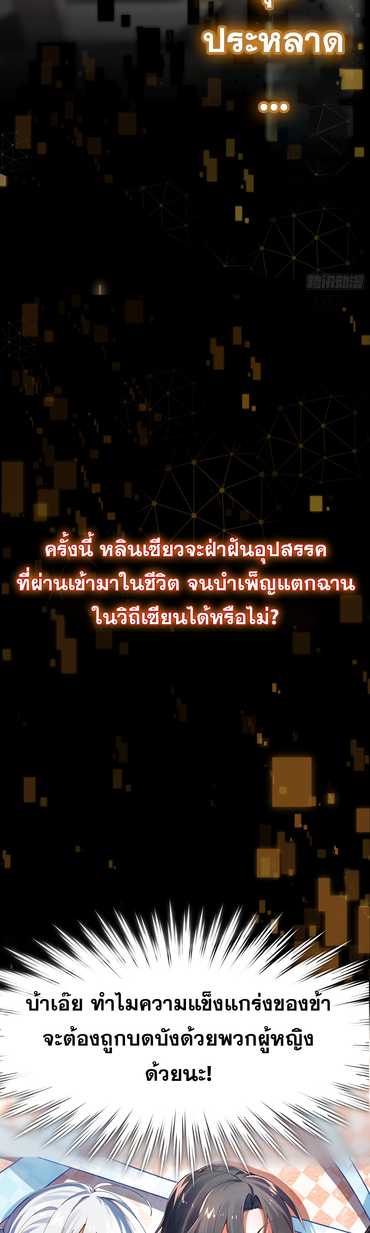 เพราะช้ำใจโดนทรยศจึงขอฝึกเป็นเซียนให้แตกฉาน ตอนที่ 1 หน้า 6