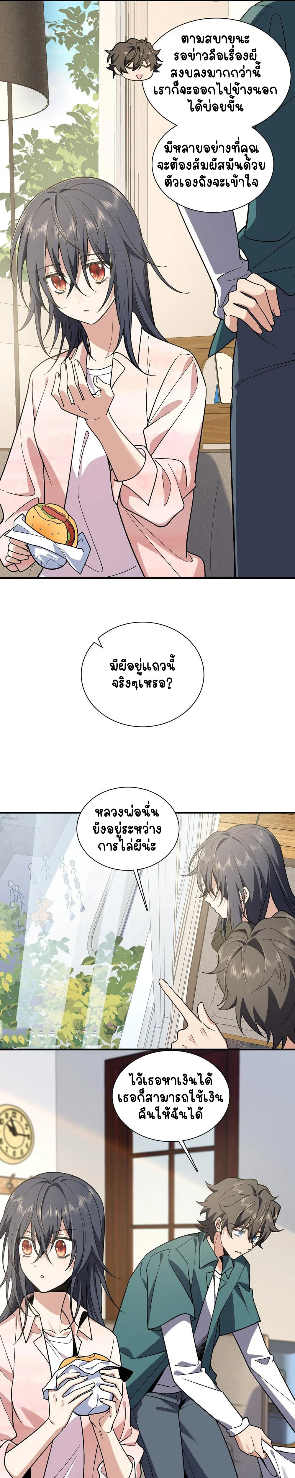 ภรรยาผมเป็นคนเมื่อ1000ปีที่แล้ว My Wife Is From a Thousand Years Ago ตอนที่ 19 หน้า 10