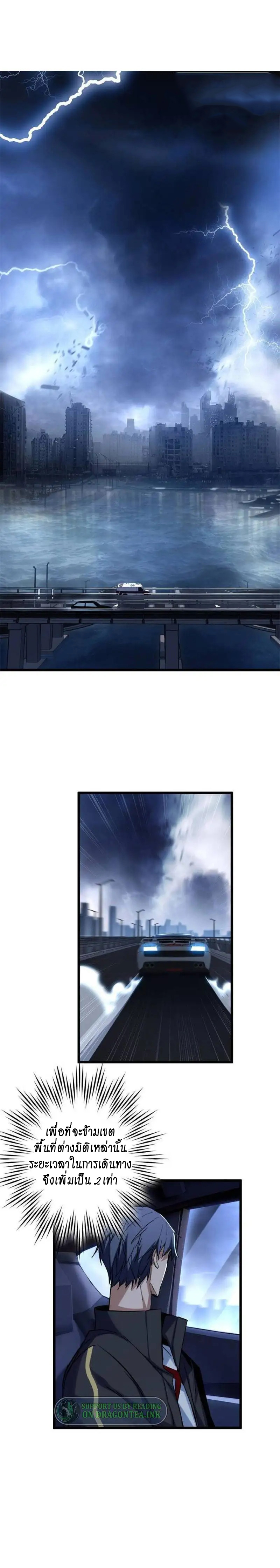 [ชนจีน] ฉันแค่อยากเล่นเกมส์เงียบๆ [I Just Want to Play the Game Quietly] ตอนที่ 23 หน้า 2