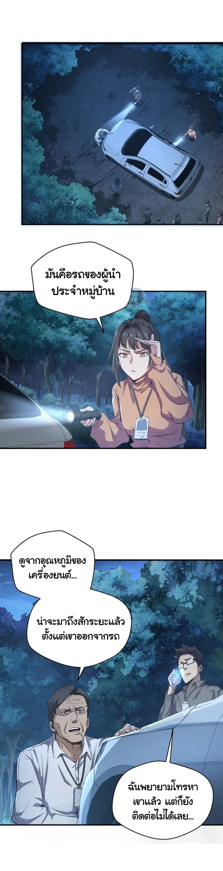 [ภัยพิบัติแห่งยุคสุดท้าย] ตอนที่ 4 หน้า 9