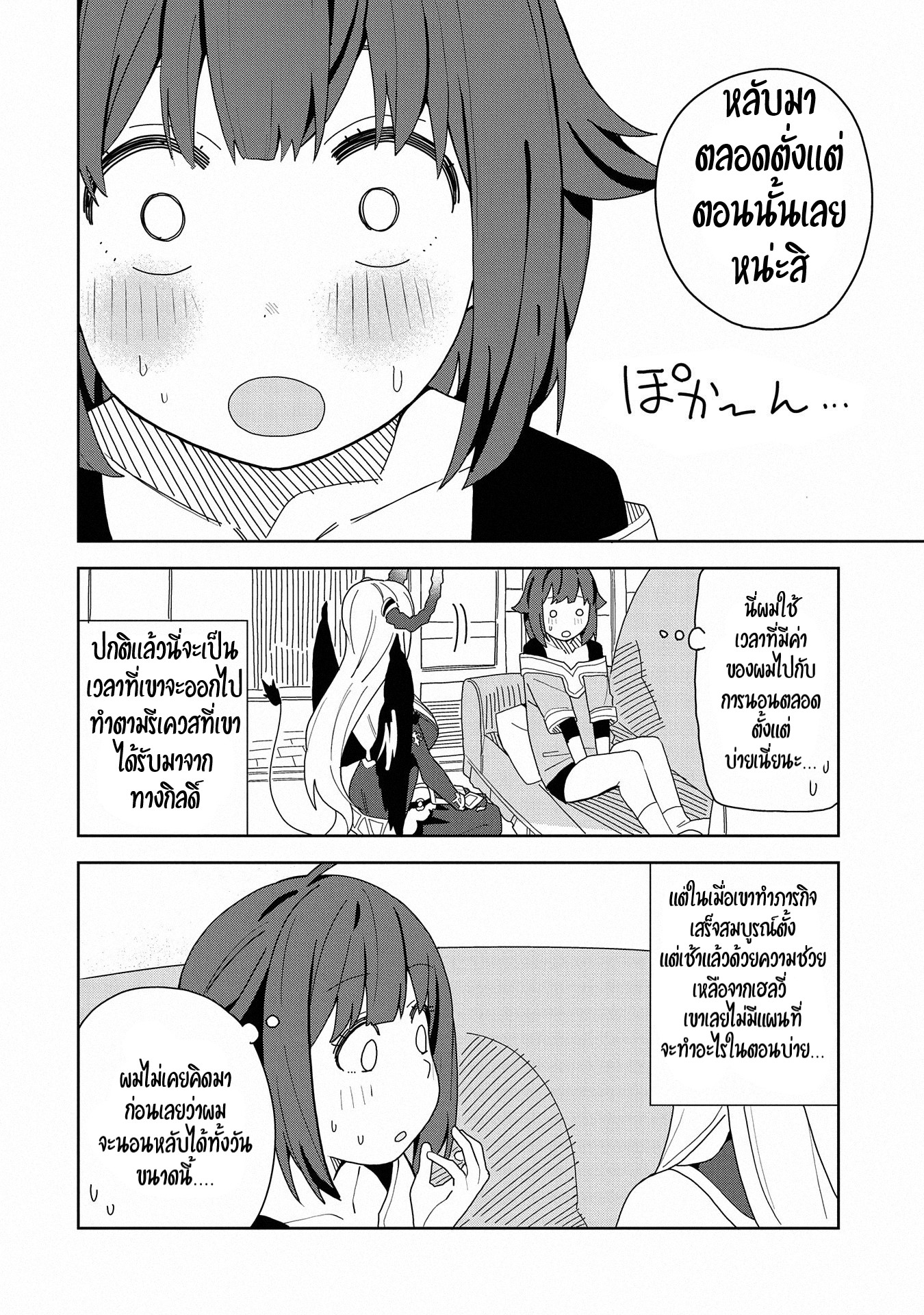 Akuma no Niidzuma ตอนที่ 7 หน้า 5