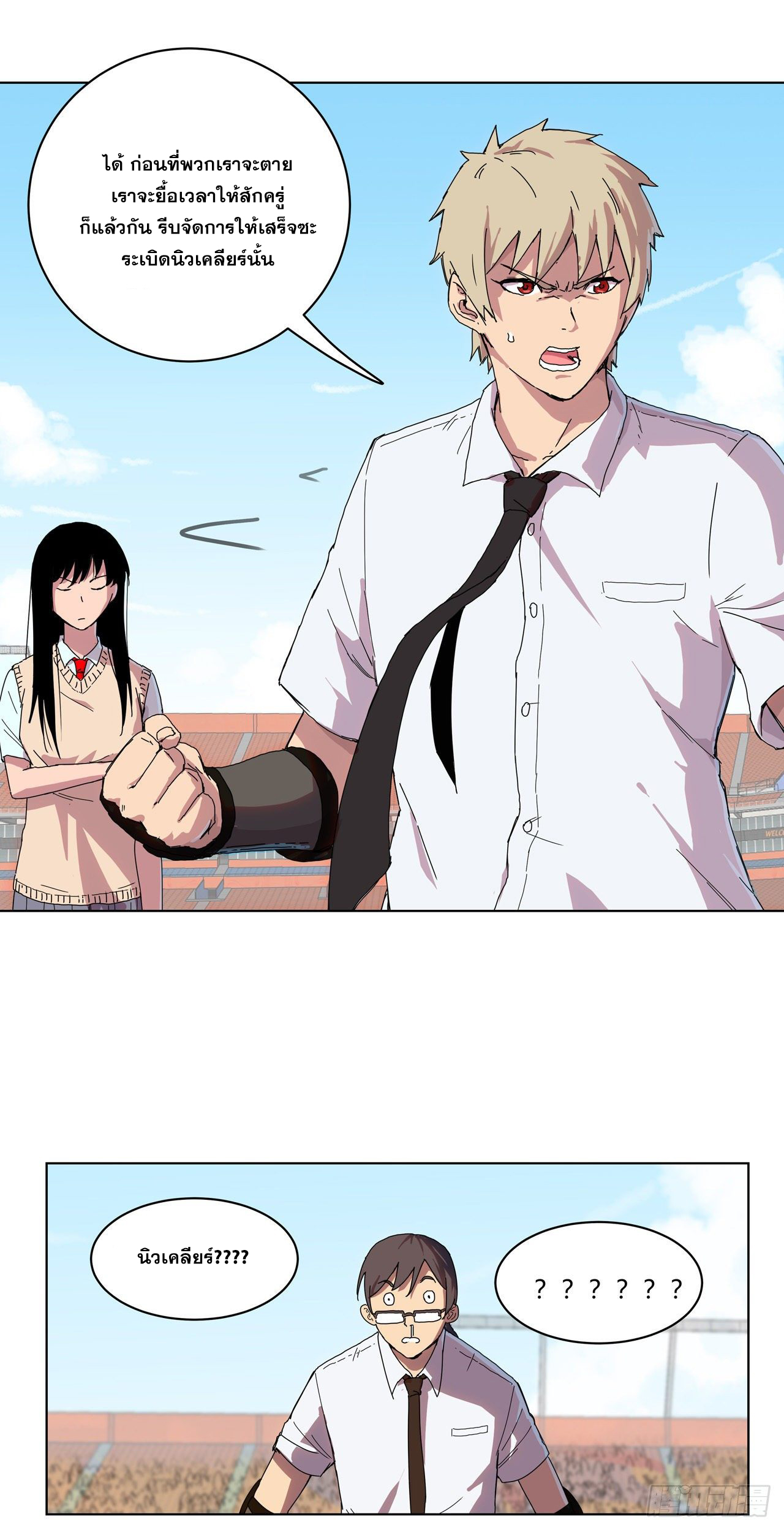 Cultivator vs Superhero (ทันจีน) ตอนที่ 26 หน้า 4