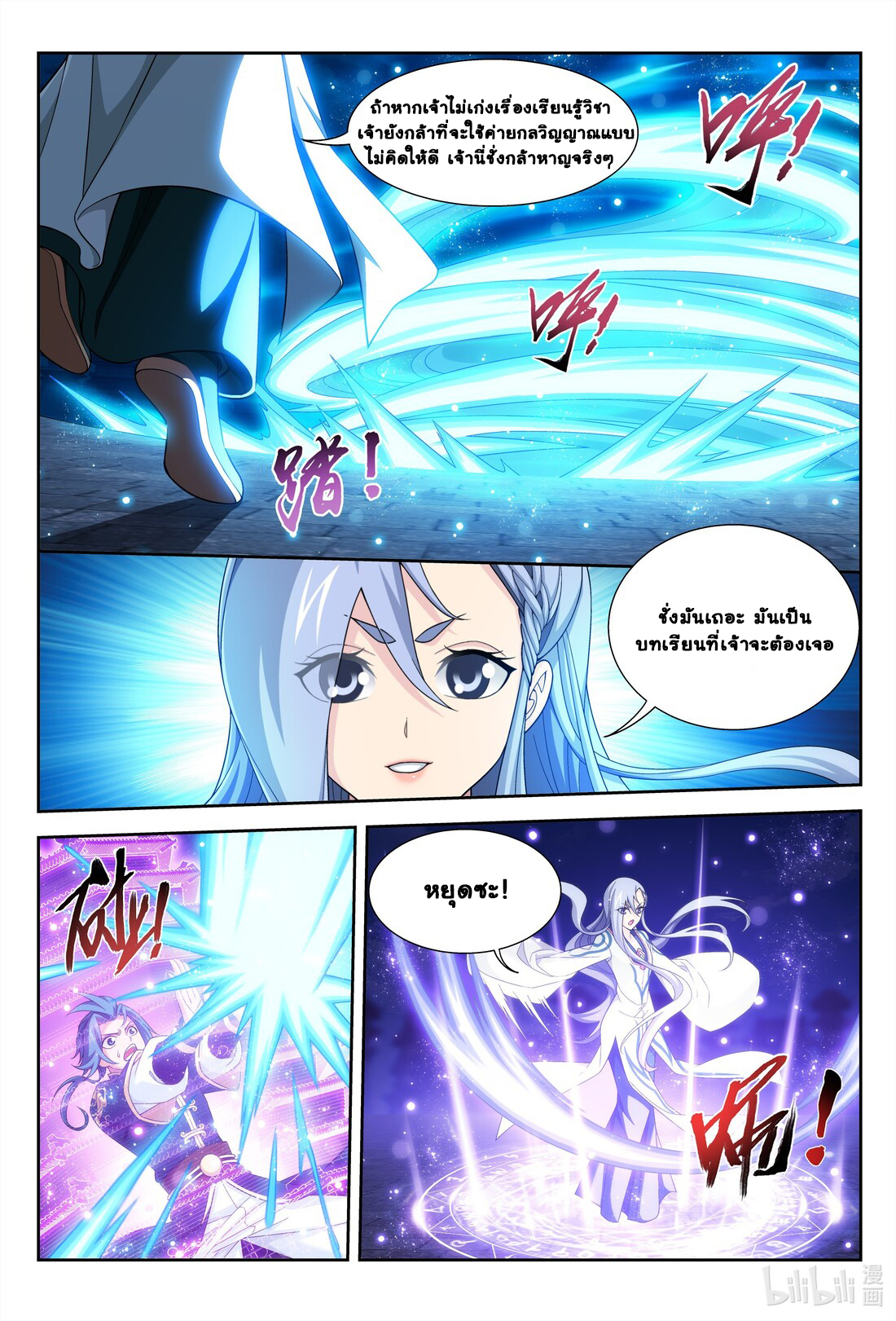 Da Zhu Zai ศึกปรมาจารย์สะท้านฟ้า (ชนจีน) ตอนที่ 264 หน้า 9