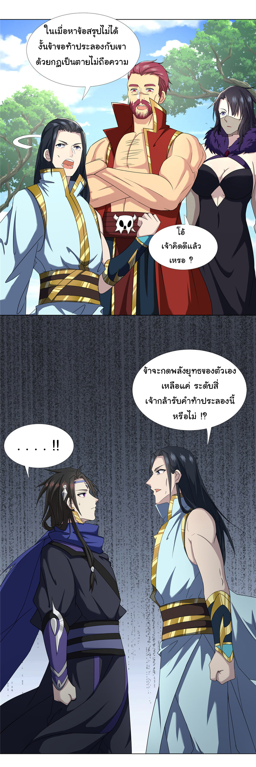 ข้าฝึกยุทธสายธรรมะในลัทธิมาร ตอนที่ 16 หน้า 21