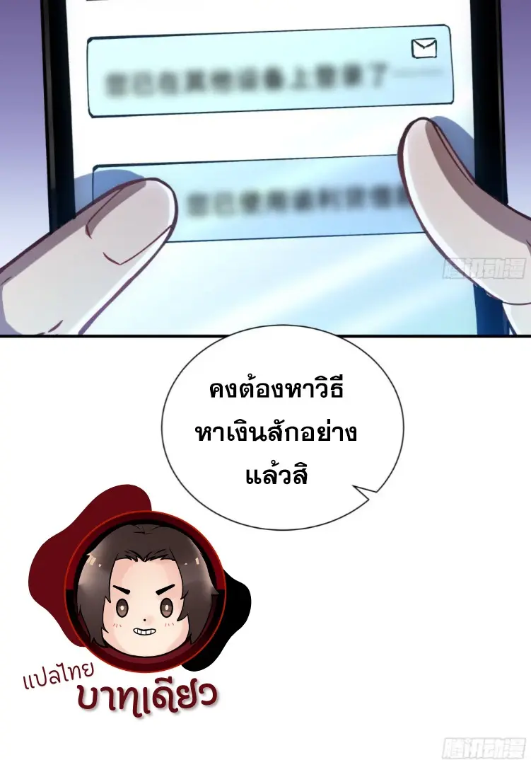 Debt to a Dark God เป็นหนี้มหาศาล ผมถูกบังคับให้เป็นคนทำงานให้เทพมาร ตอนที่ 6 หน้า 71