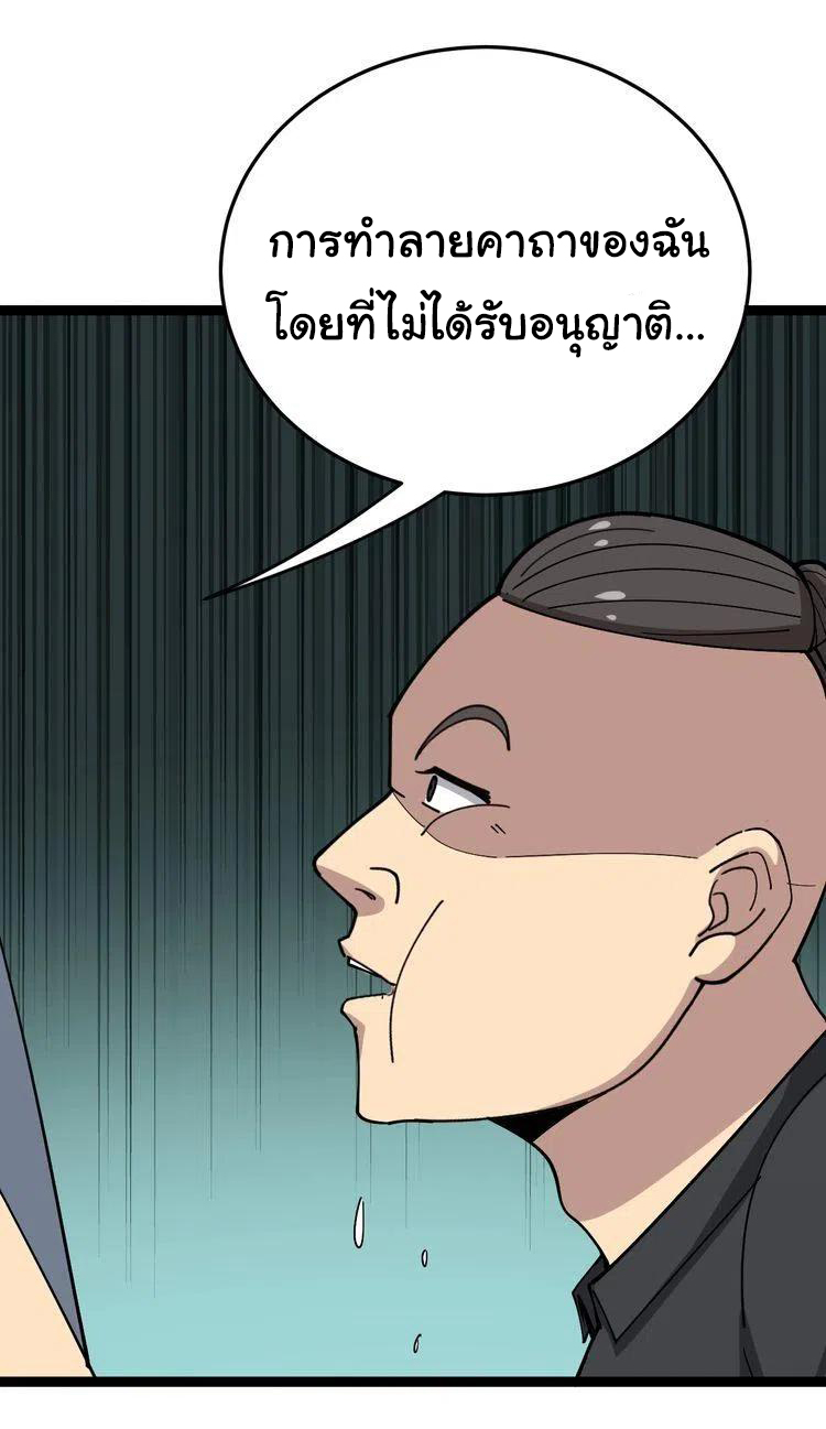 Bad Hand Witch Doctor สุดยอดพ่อมดหมอผี ตอนที่ 16 หน้า 14