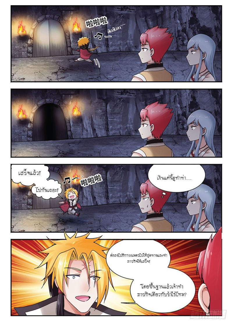 สุดยอดมังกรทะยานสวรรค์ ตอนที่ 37 หน้า 14