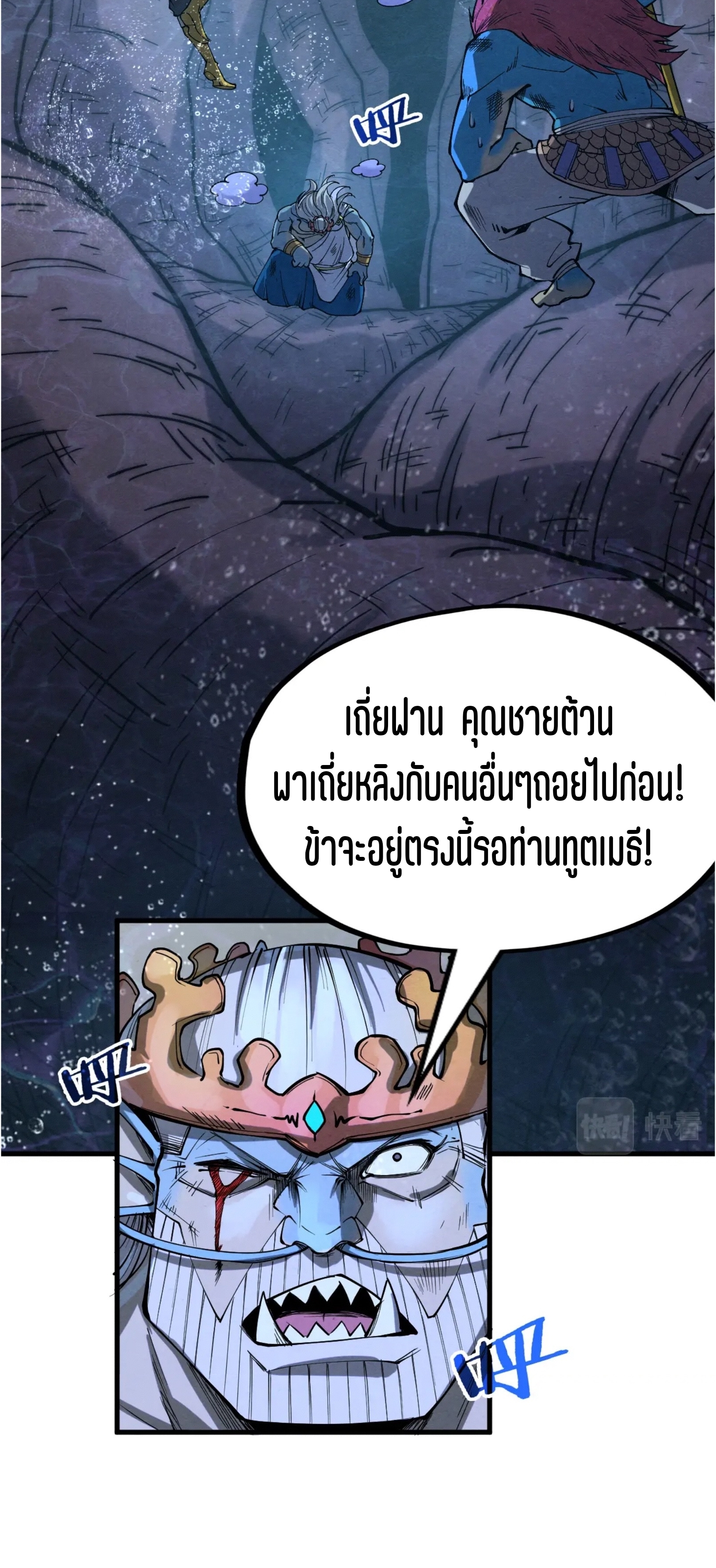 มหาเทพนิรันดร์กาล ตอนที่ 98 หน้า 31