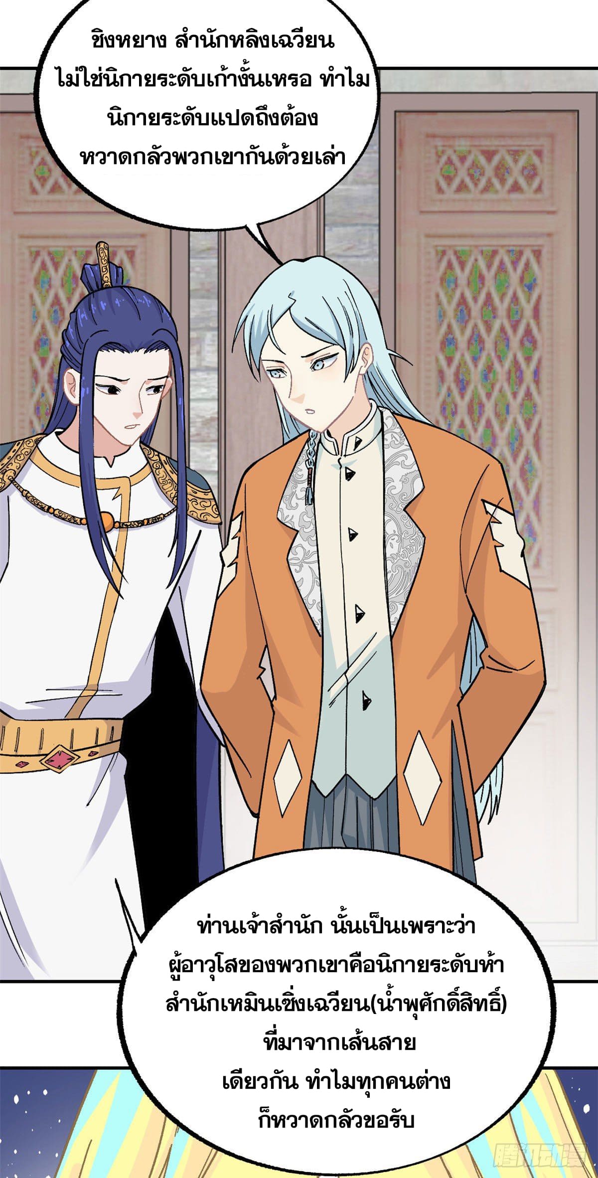 นิกายที่แข็งแกร่งที่สุด (ทันจีน) ตอนที่ 12 หน้า 12