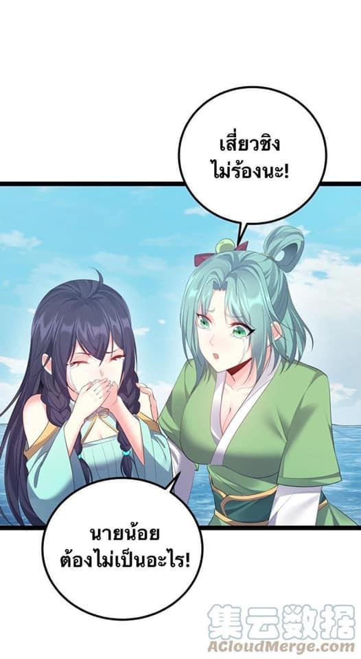 เทพวายร้ายกลับชาติมาเกิดใหม่ ตอนที่ 113 หน้า 16