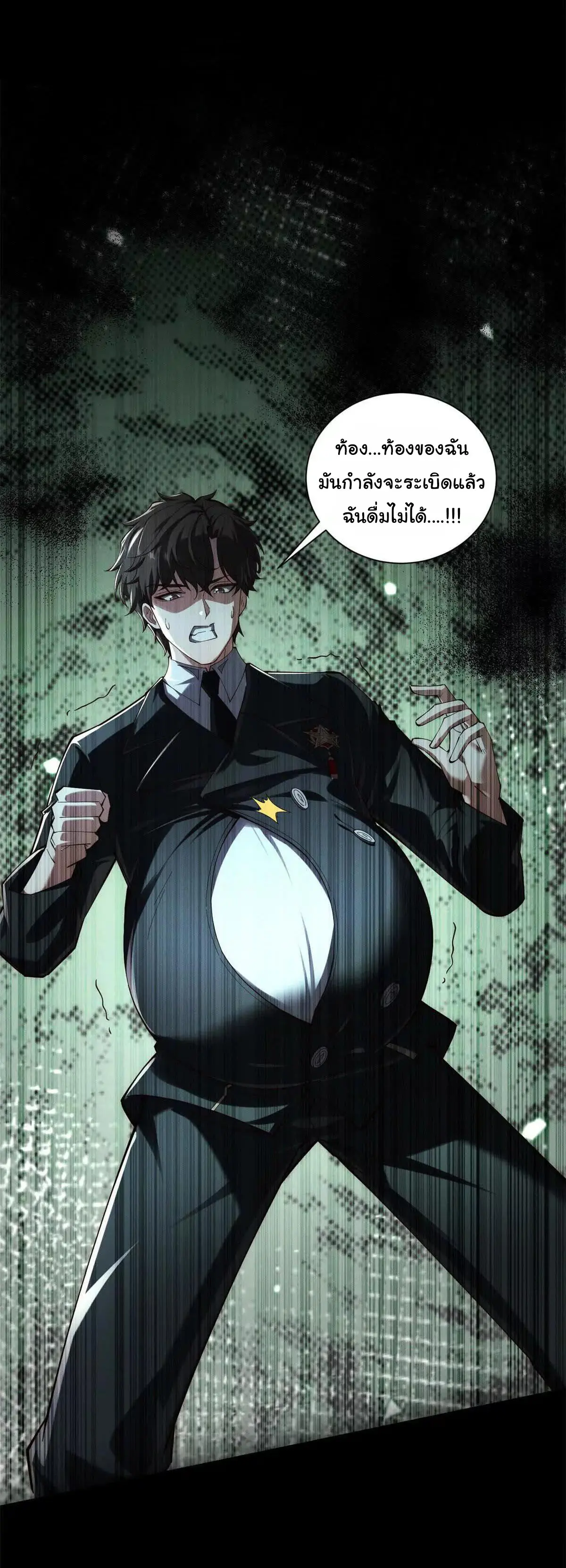 อัพเลเวลสุดขีดเพราะฉันคือจ้าวแห่งภัยพิบัติ ( I escalated with calamity ) ตอนที่ 20 หน้า 47