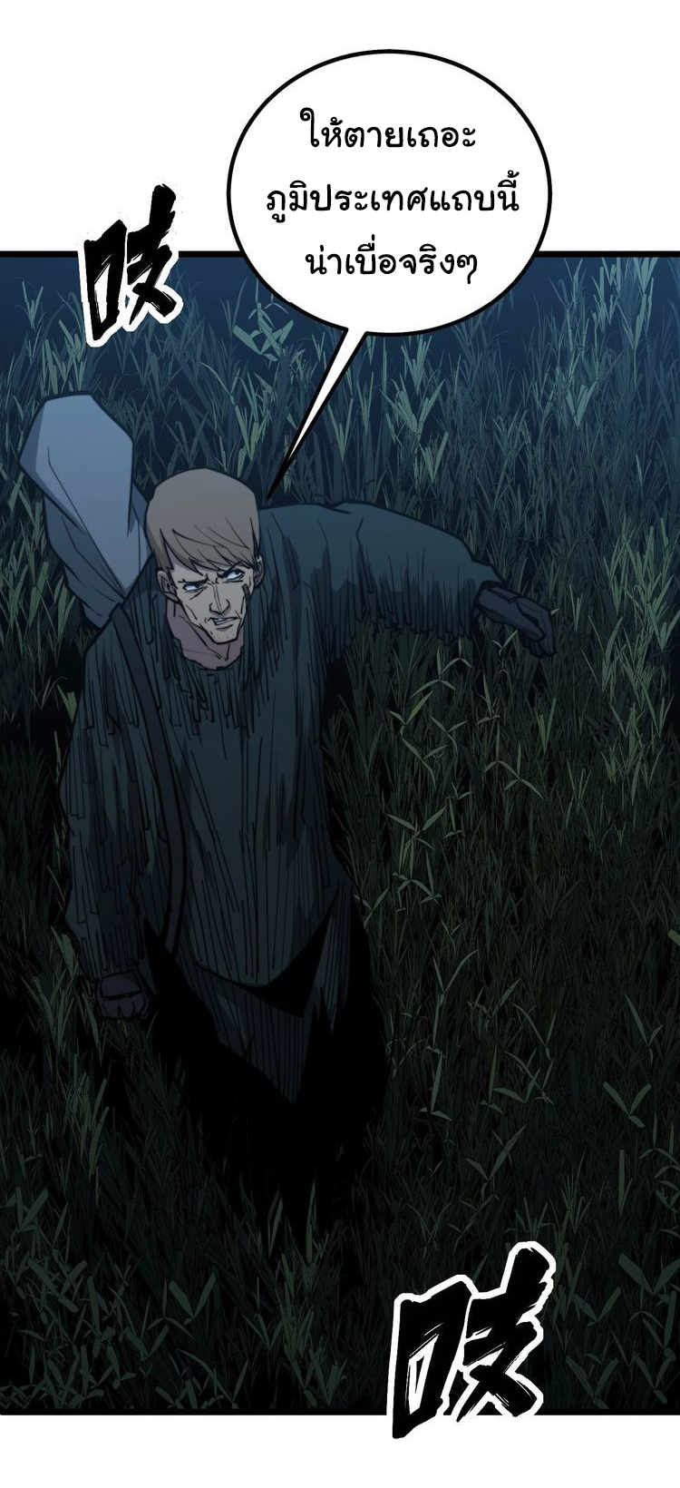 Bad Hand Witch Doctor สุดยอดพ่อมดหมอผี ตอนที่ 243 หน้า 34