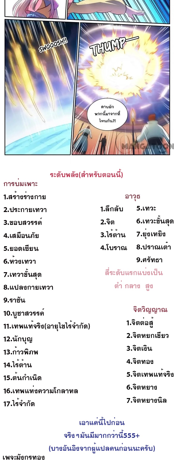 ร้อยเทพ ตอนที่ 18 หน้า 9